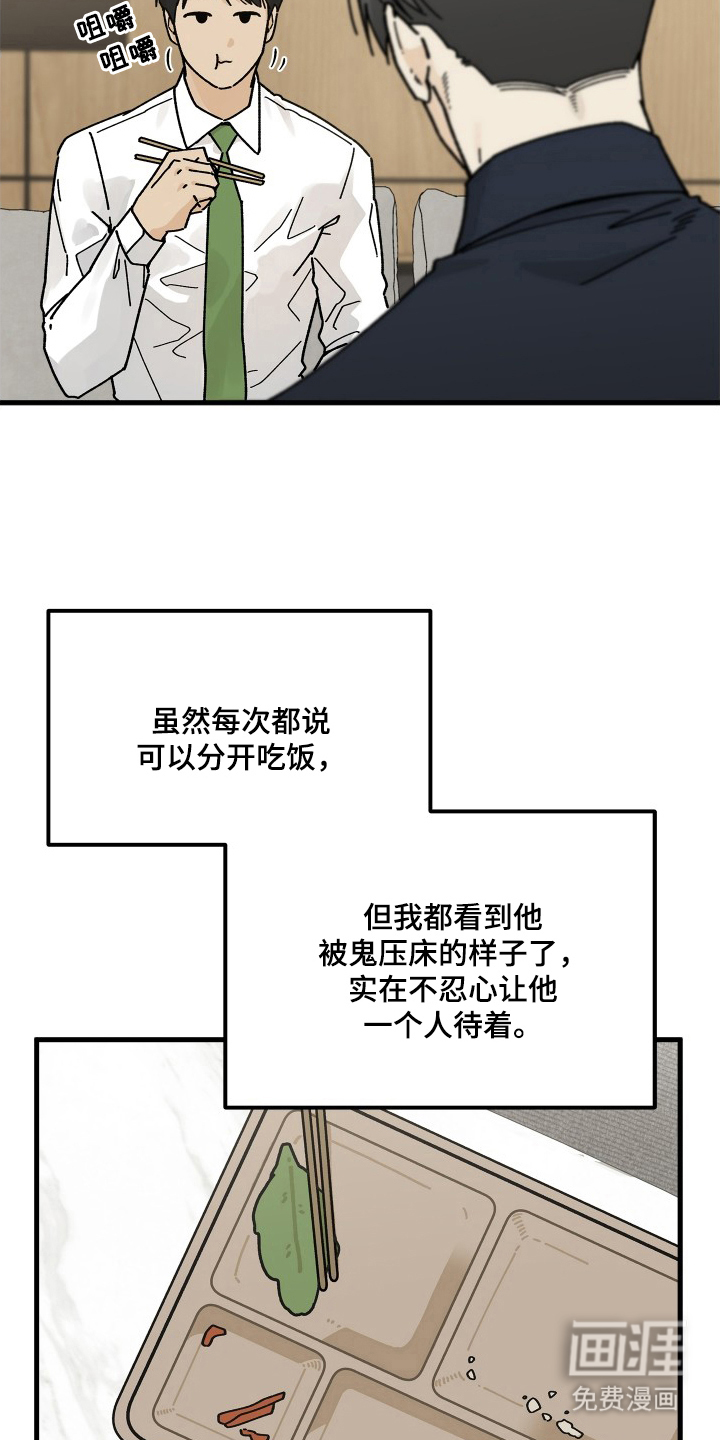 前世的恋爱债 第12话 第9页