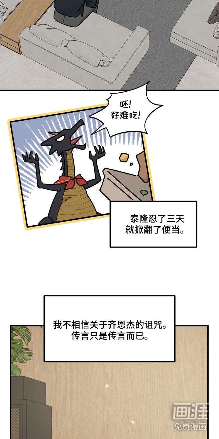 前世的恋爱债 第12话 第11页