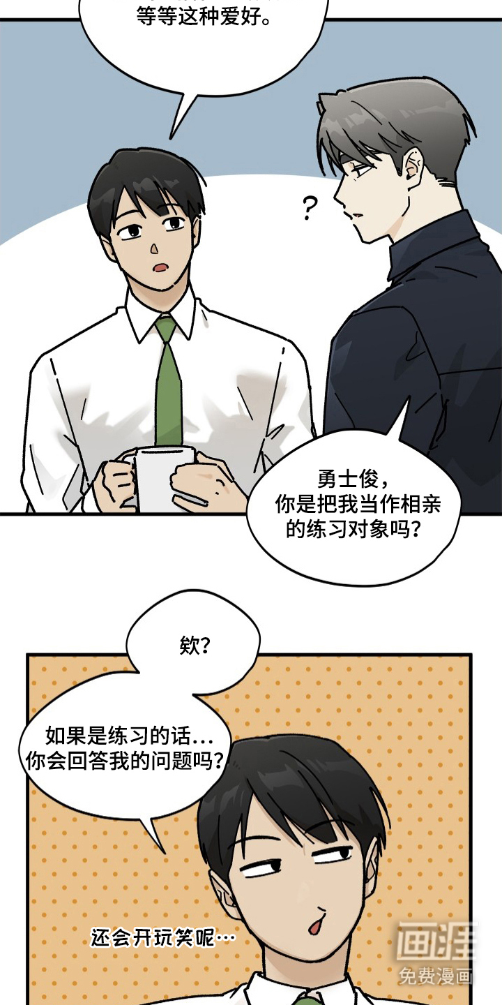 前世的恋爱债 第12话 第15页