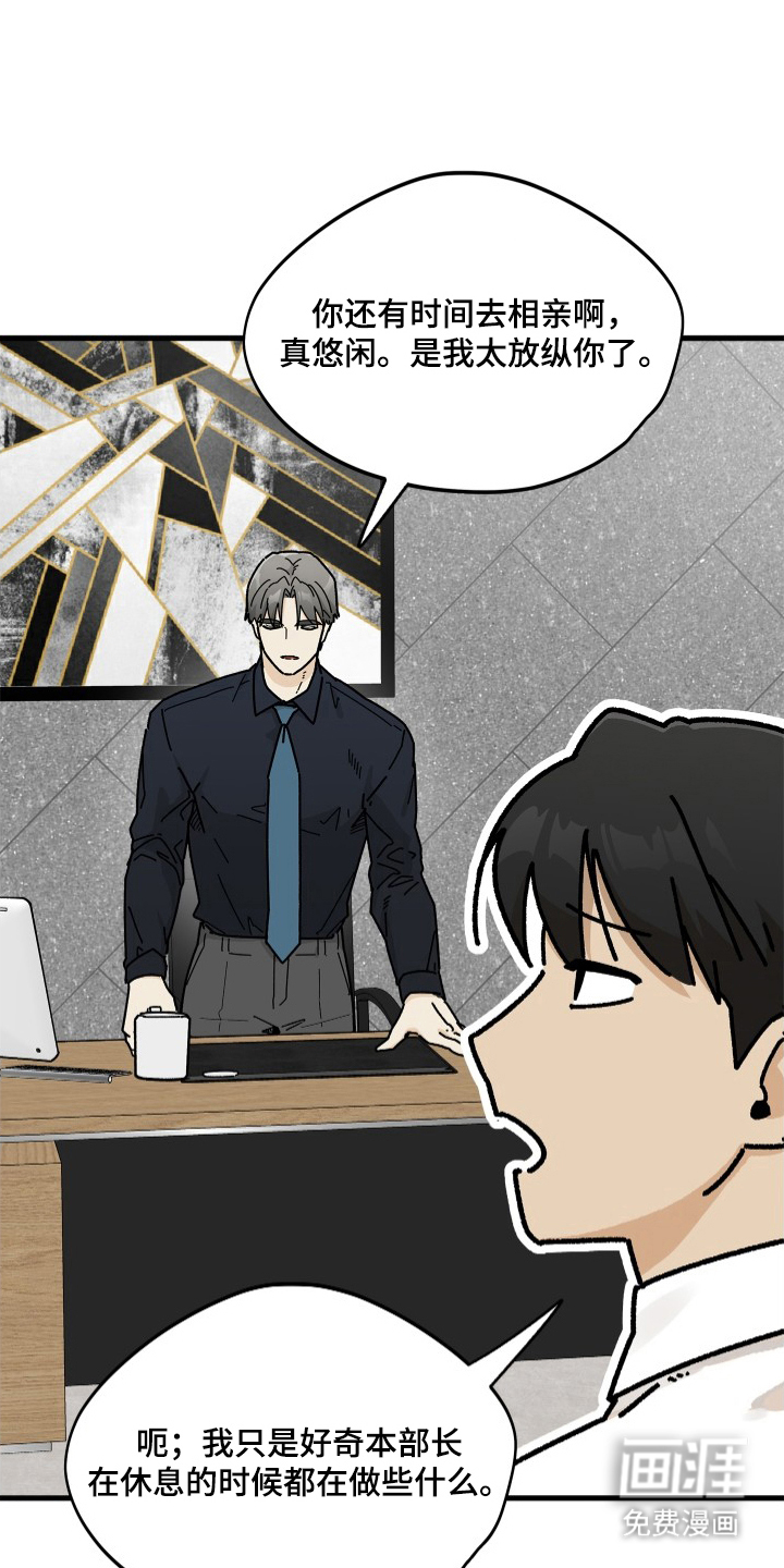 前世的恋爱债 第12话 第17页