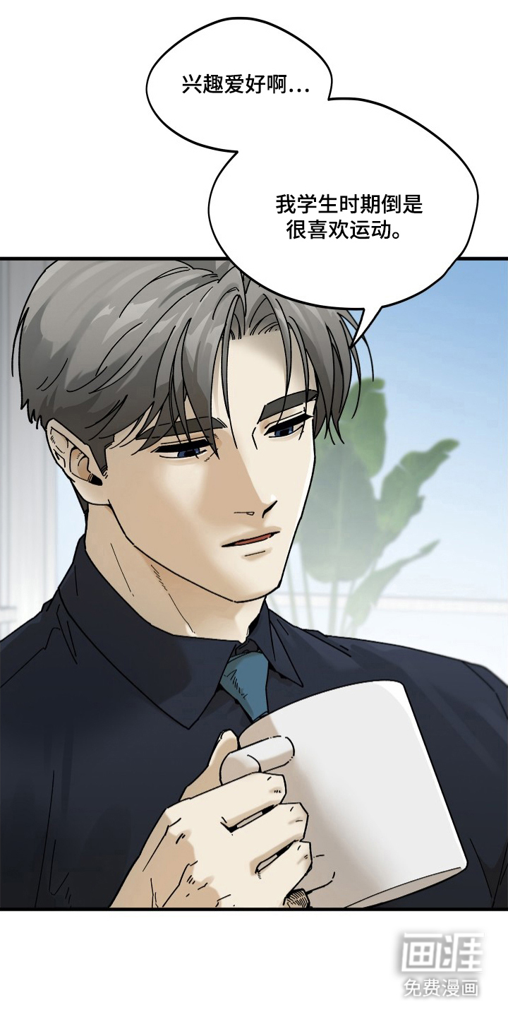 前世的恋爱债 第12话 第19页