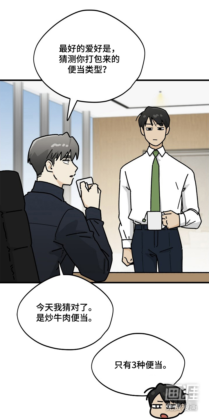 前世的恋爱债 第12话 第20页