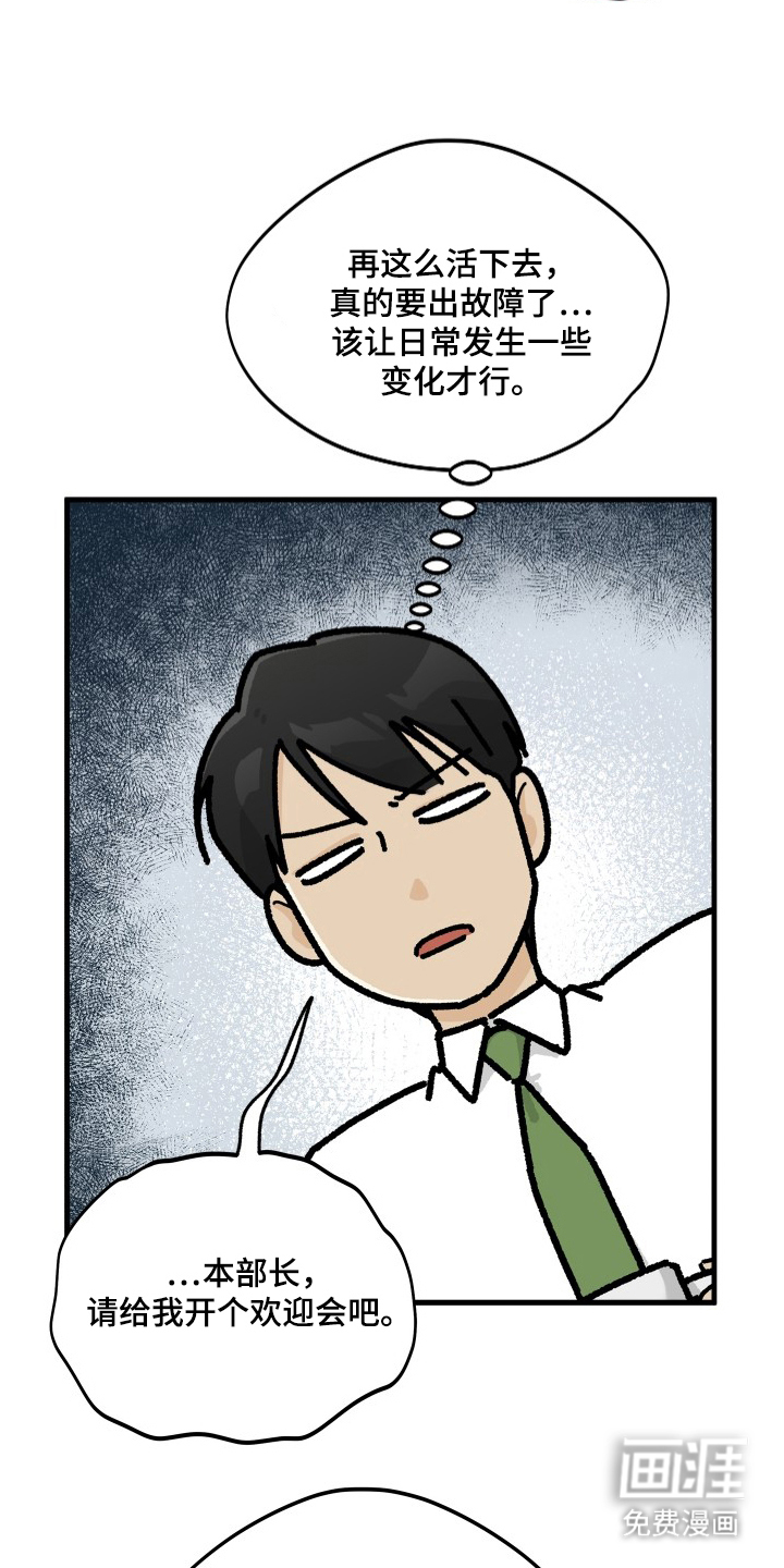 前世的恋爱债 第12话 第21页