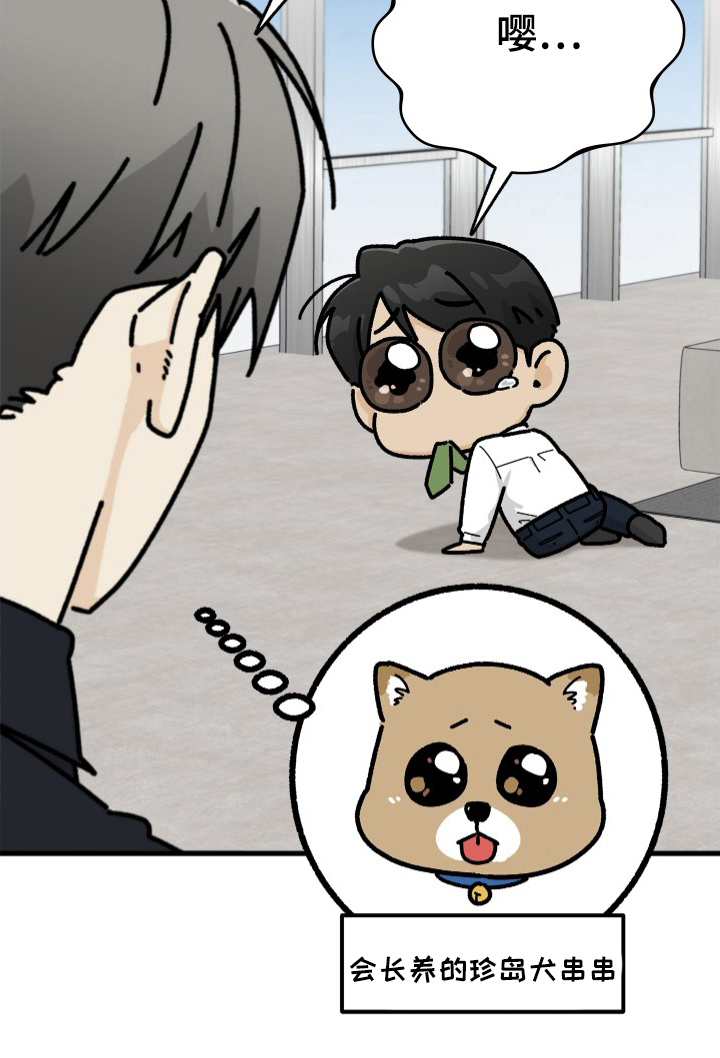 前世的恋爱债 第12话 第23页