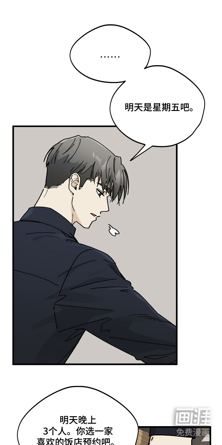 前世的恋爱债 第13话 第0页