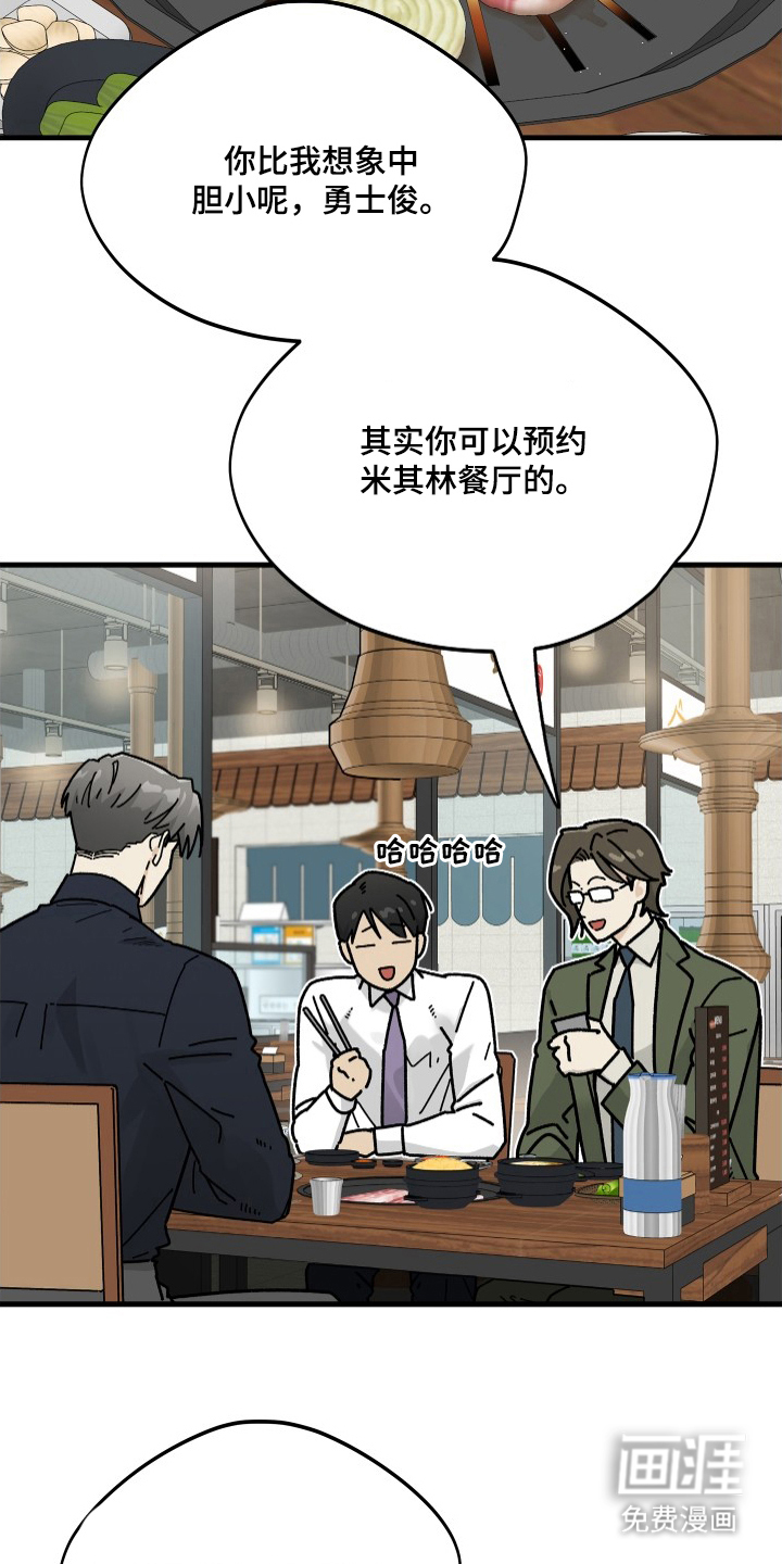 前世的恋爱债 第13话 第3页