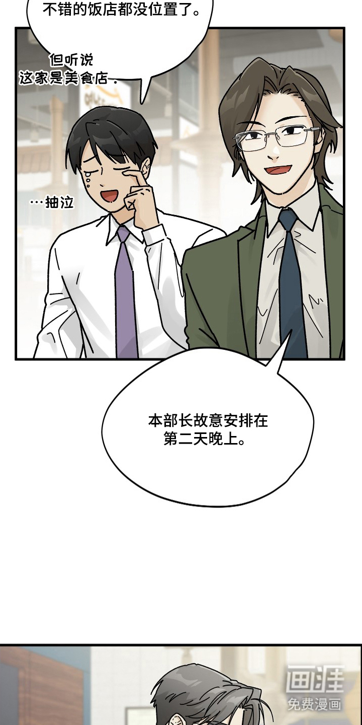 前世的恋爱债 第13话 第4页