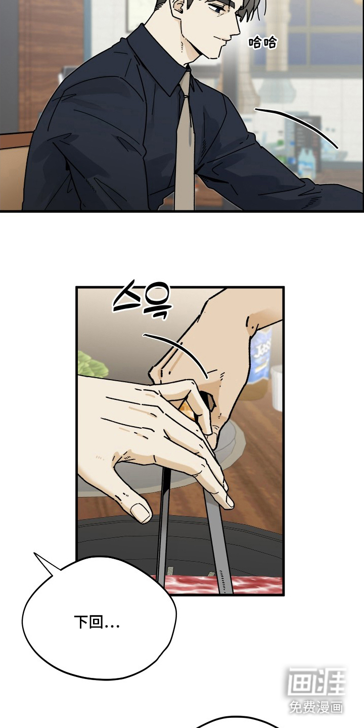 前世的恋爱债 第13话 第5页