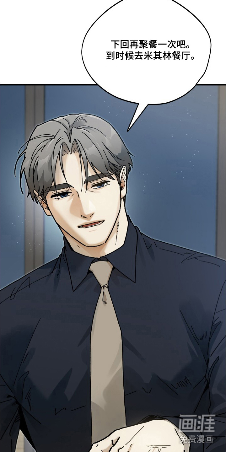 前世的恋爱债 第13话 第6页