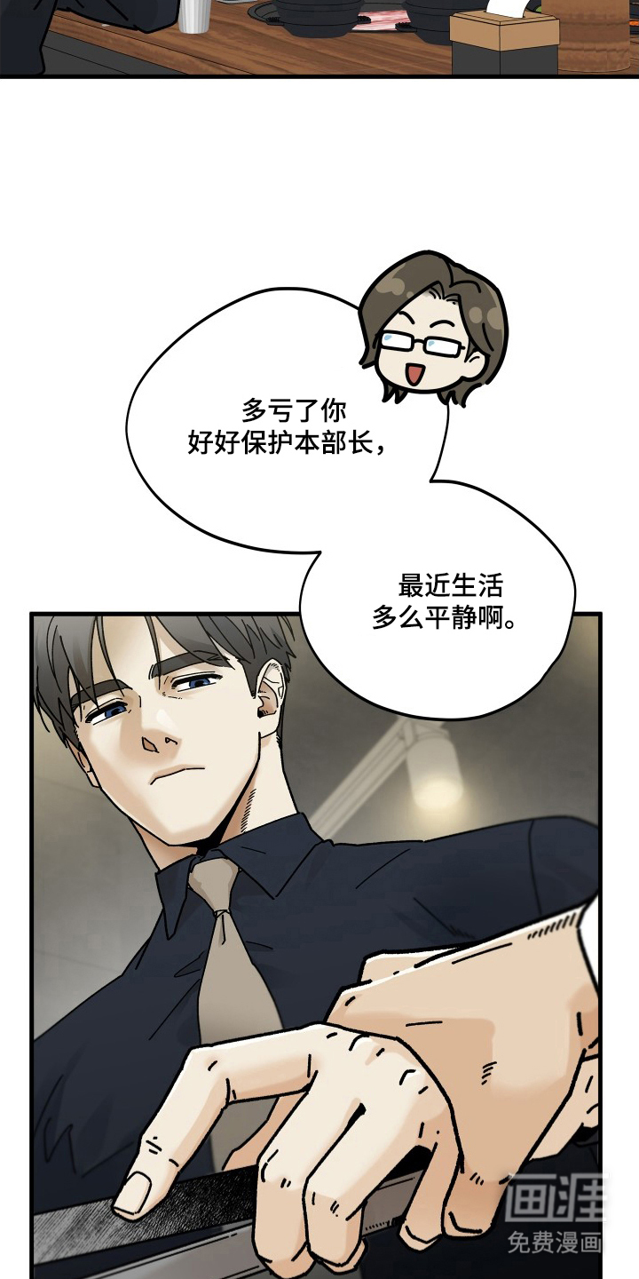 前世的恋爱债 第13话 第8页