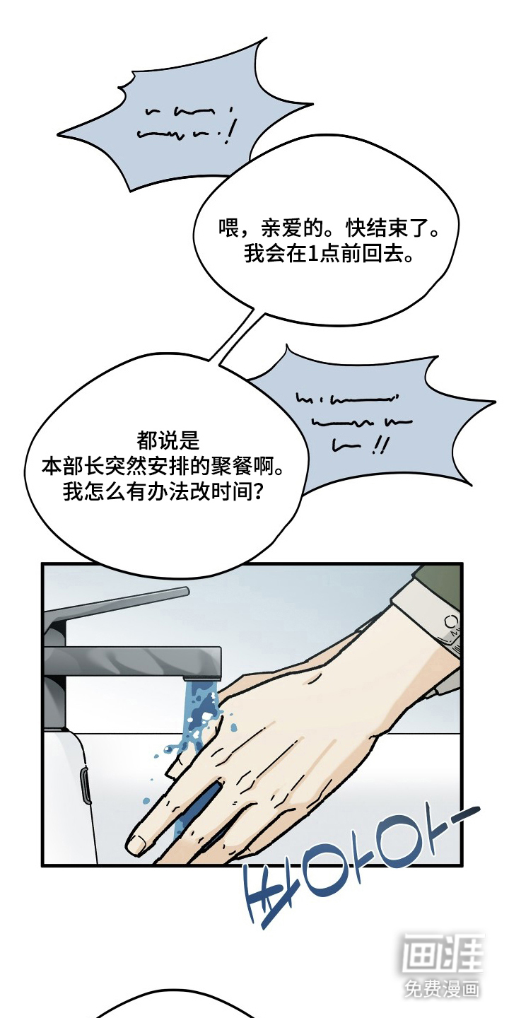 前世的恋爱债 第13话 第10页