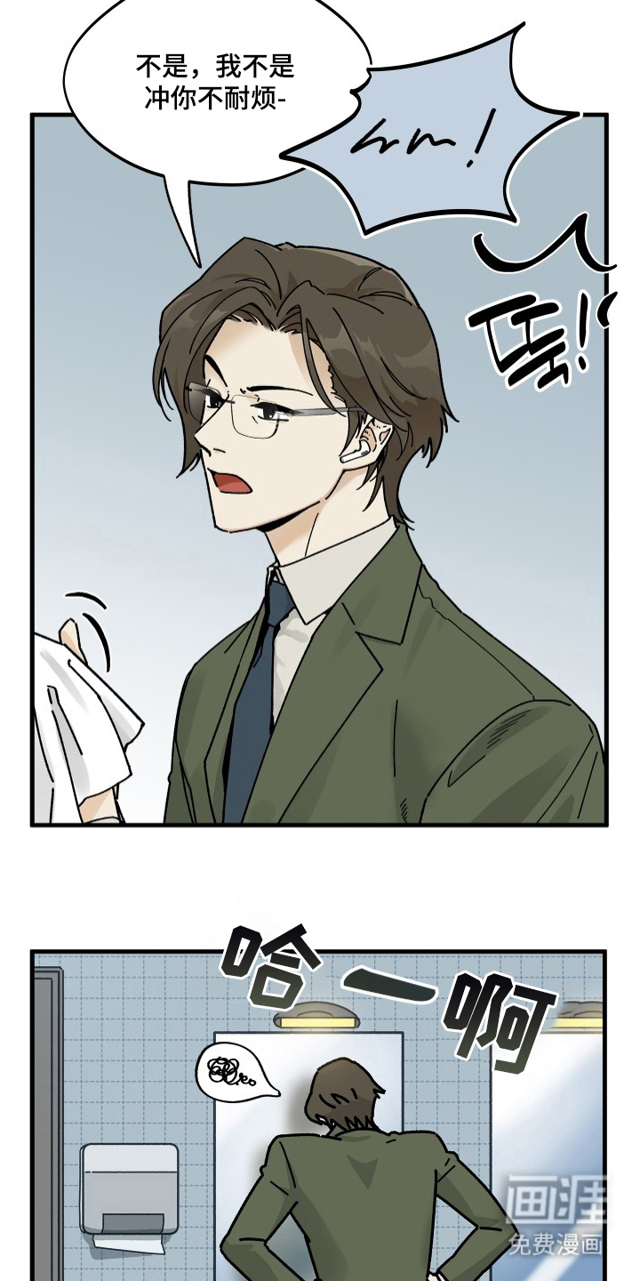 前世的恋爱债 第13话 第11页