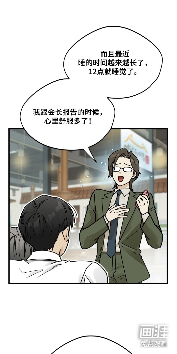 前世的恋爱债 第13话 第15页