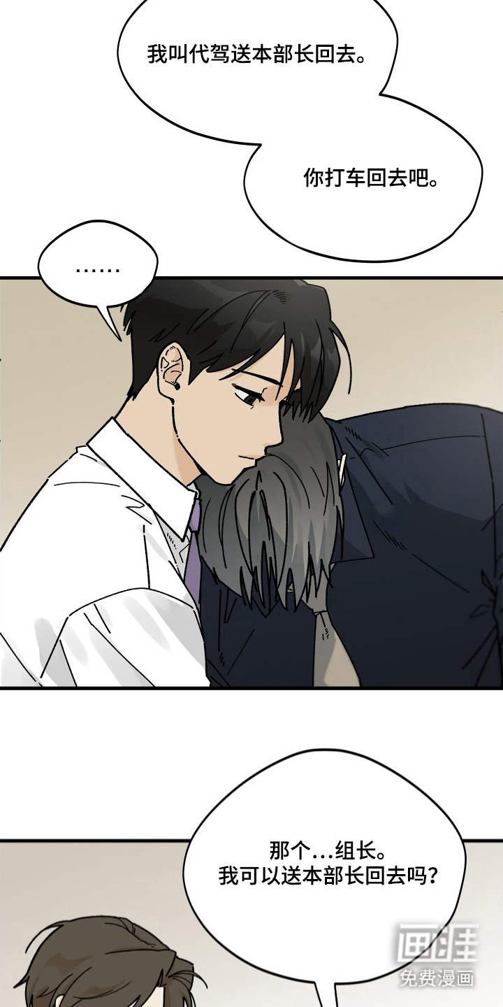 前世的恋爱债 第13话 第16页