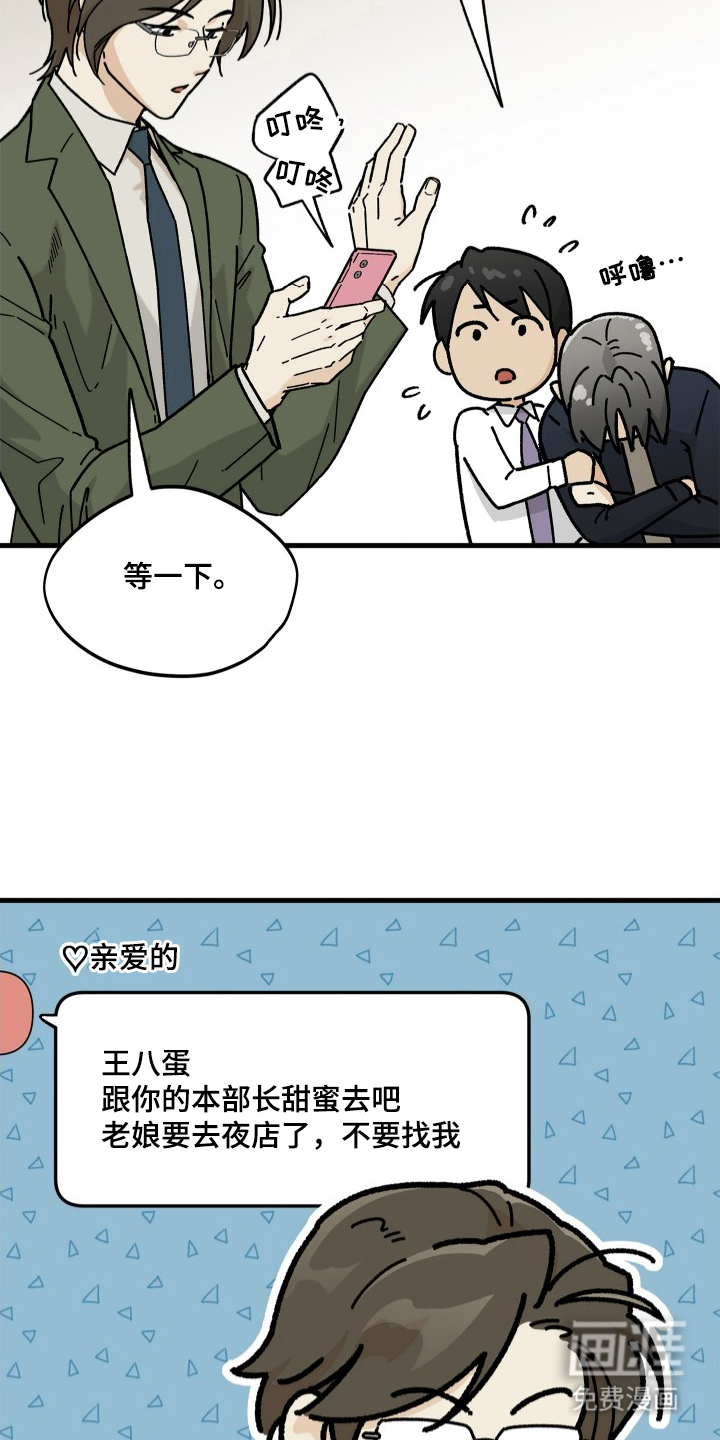 前世的恋爱债 第13话 第17页