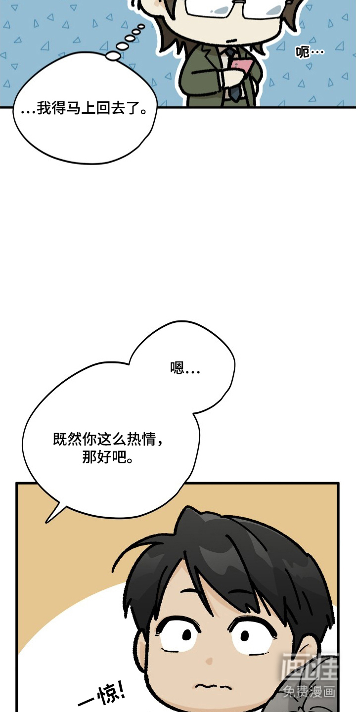 前世的恋爱债 第13话 第18页