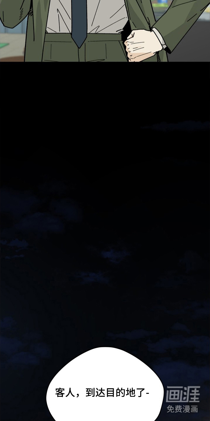 前世的恋爱债 第13话 第20页