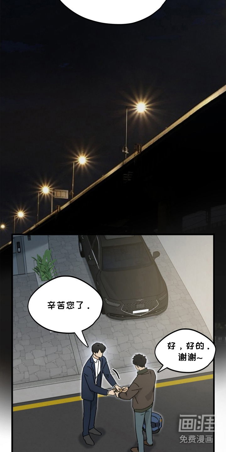 前世的恋爱债 第13话 第21页