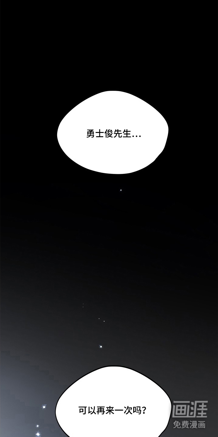 前世的恋爱债 第14话 第10页