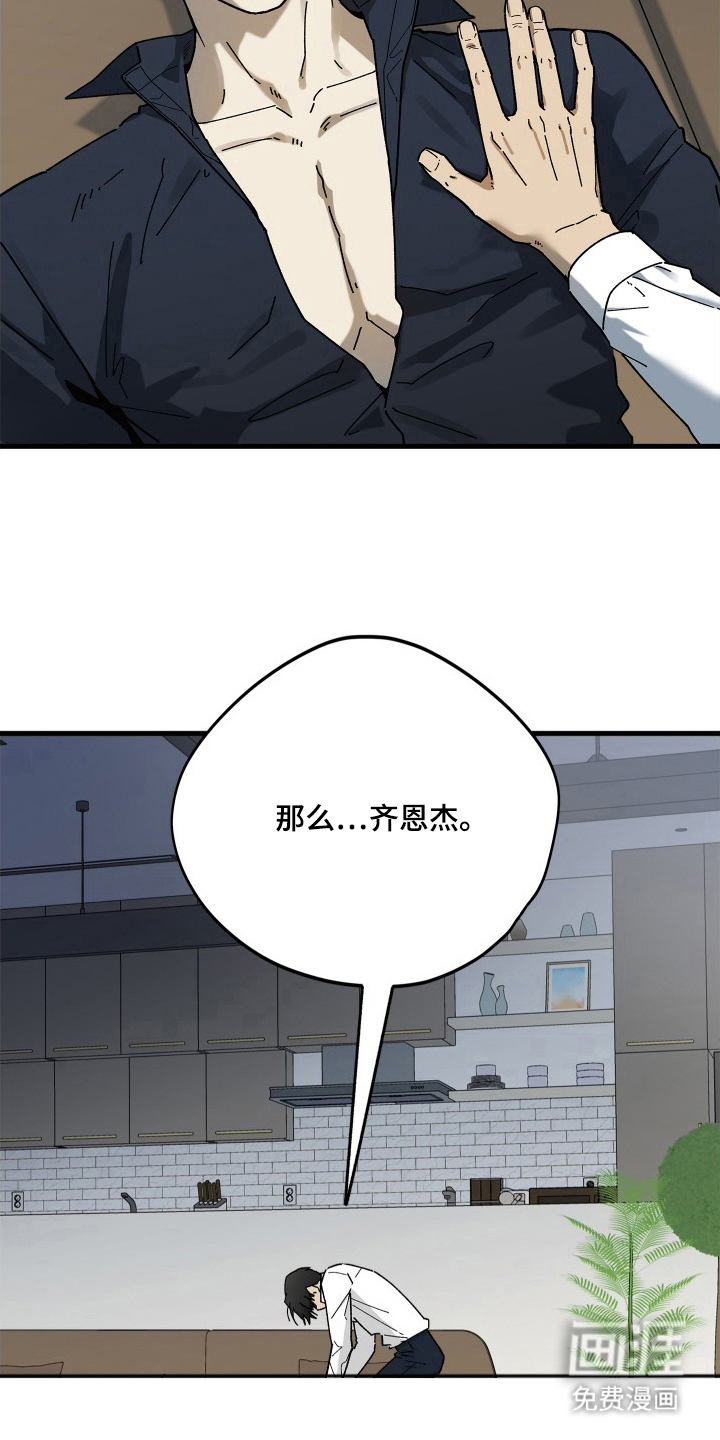 前世的恋爱债 第15话 第2页