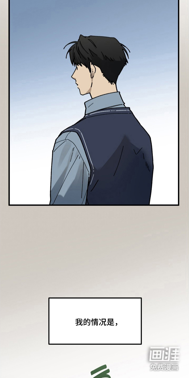 前世的恋爱债 第15话 第9页