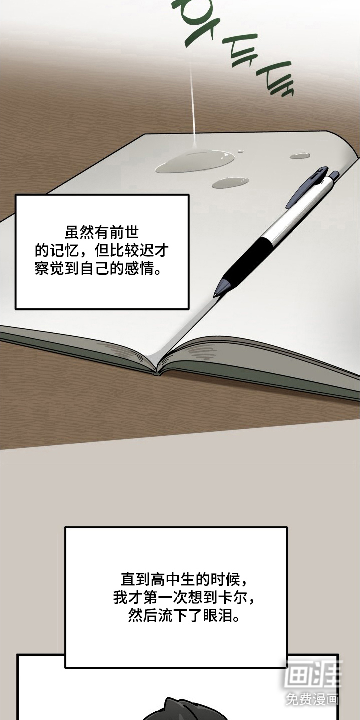 前世的恋爱债 第15话 第10页