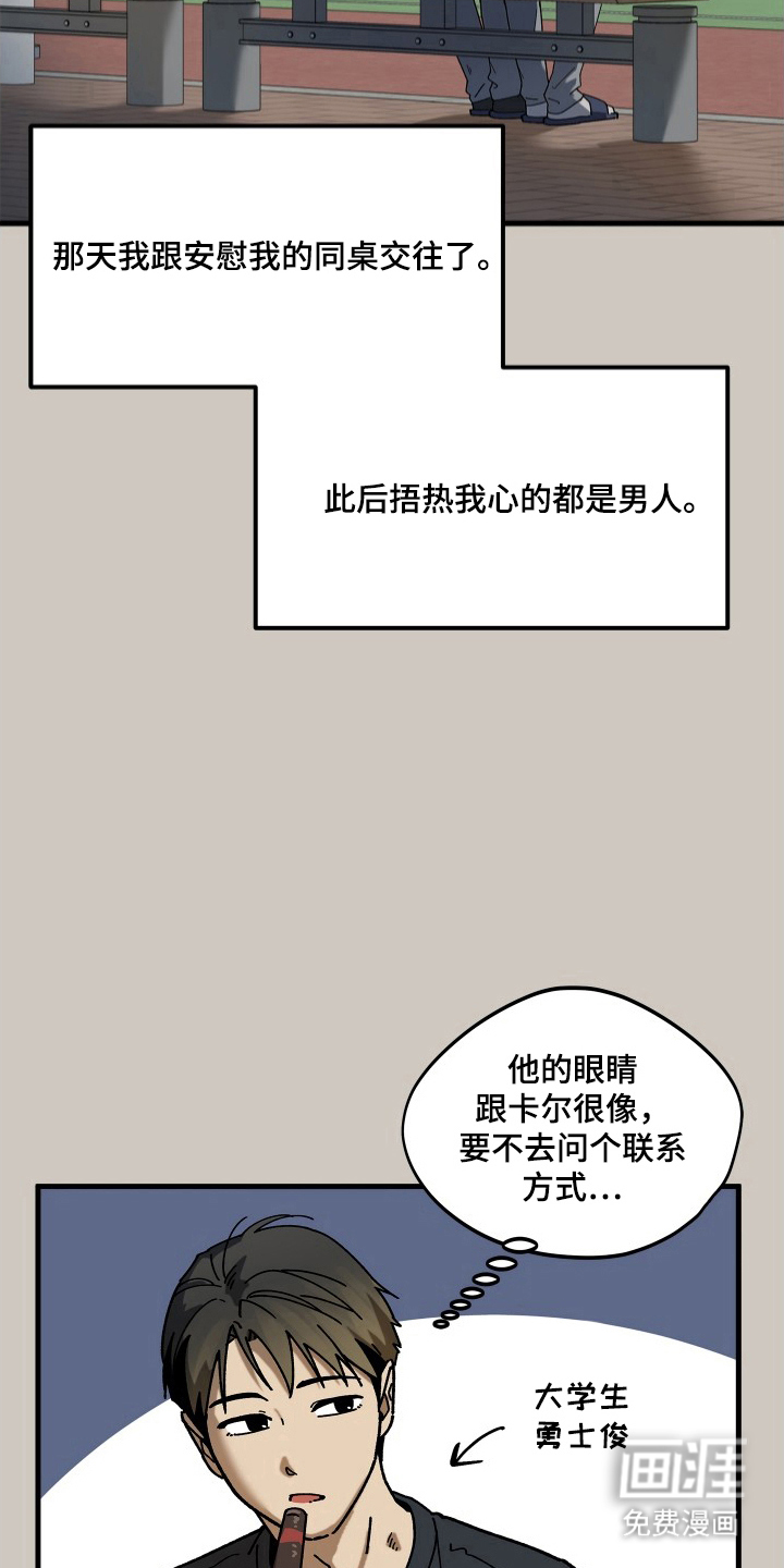 前世的恋爱债 第15话 第12页