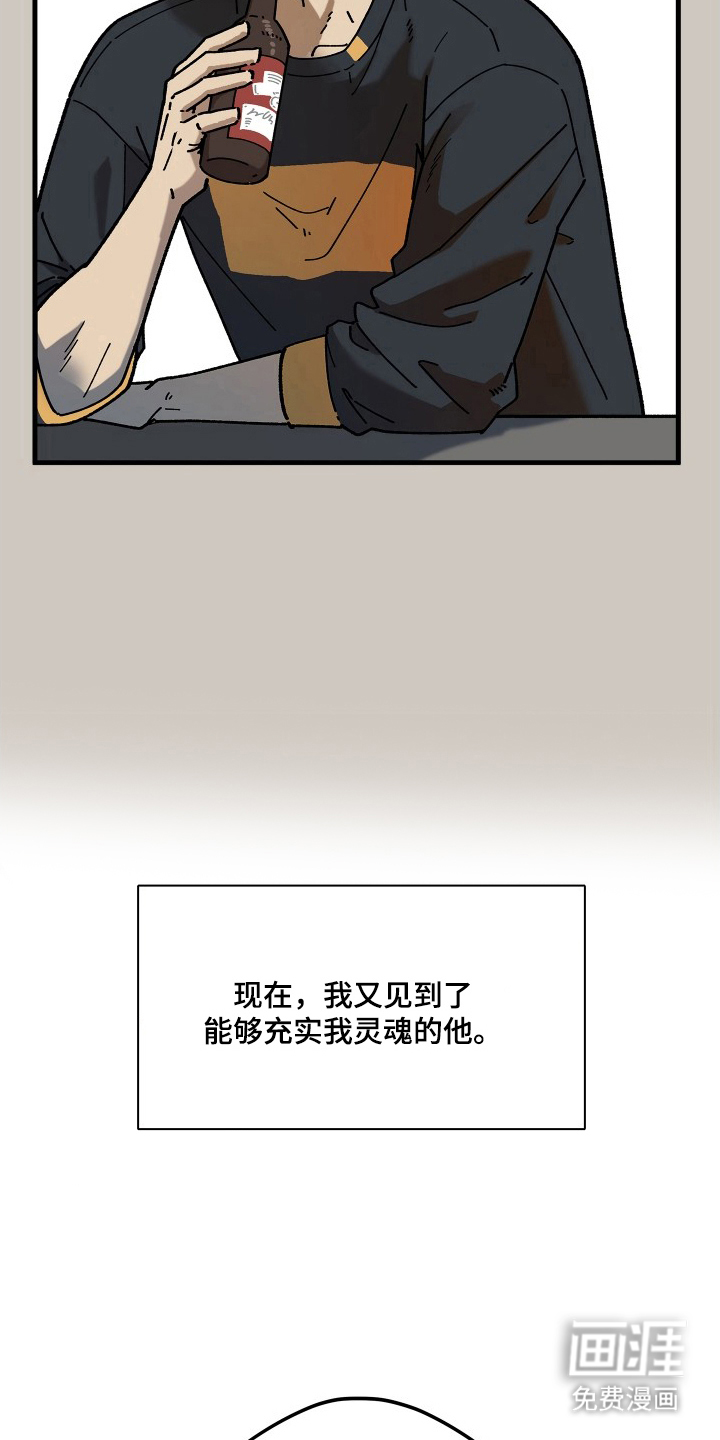 前世的恋爱债 第15话 第13页