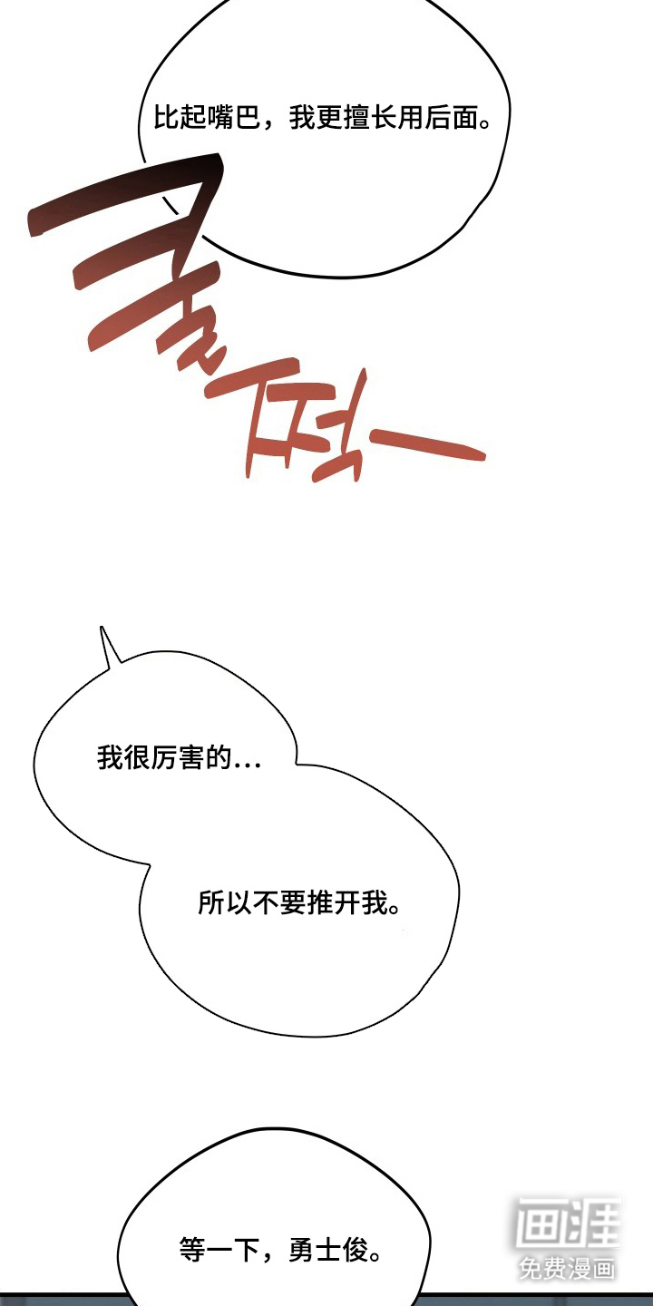 前世的恋爱债 第15话 第14页