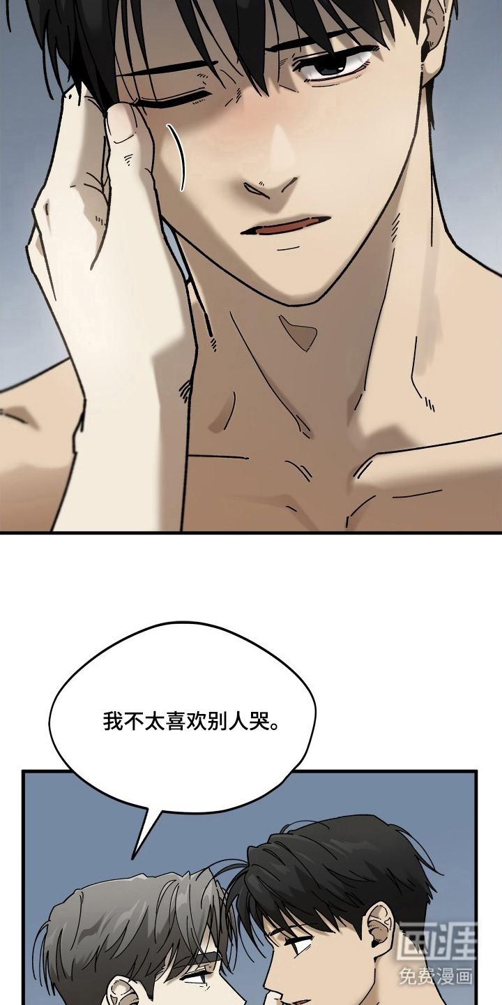 前世的恋爱债 第15话 第16页