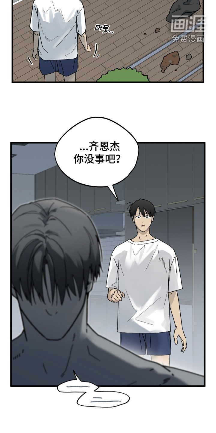 前世的恋爱债漫画-图11