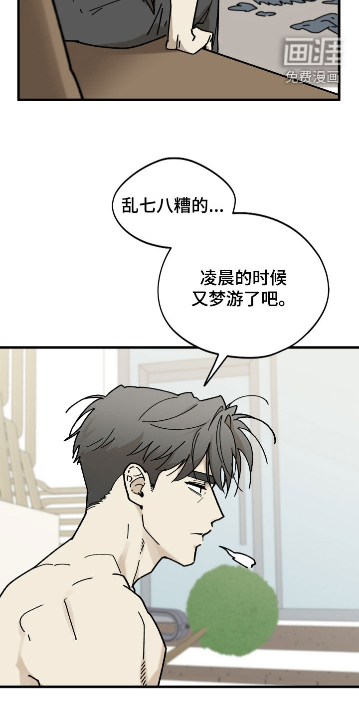 前世的恋爱债漫画-图7