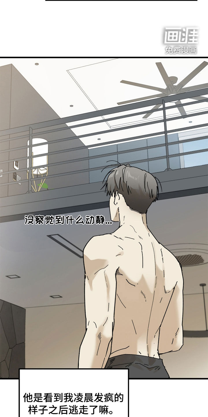 前世的恋爱债漫画-图10