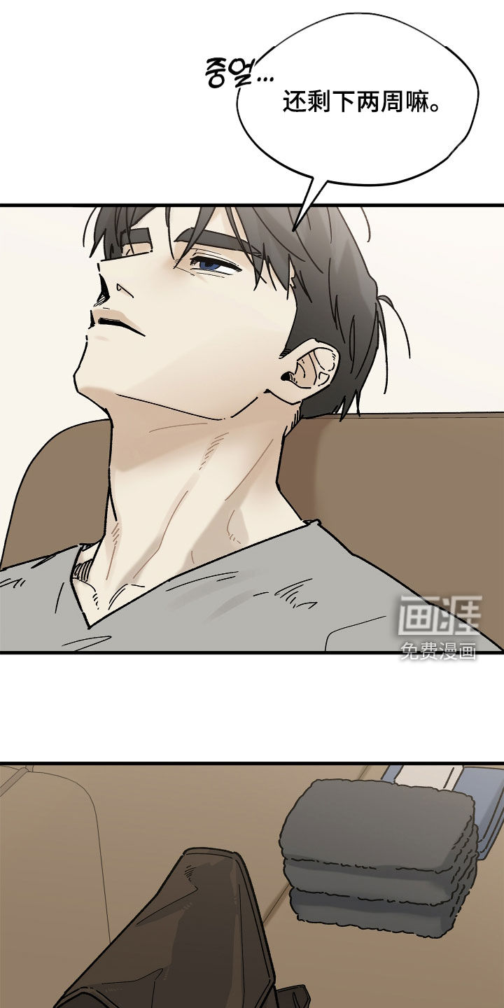 前世的恋爱债漫画-图18