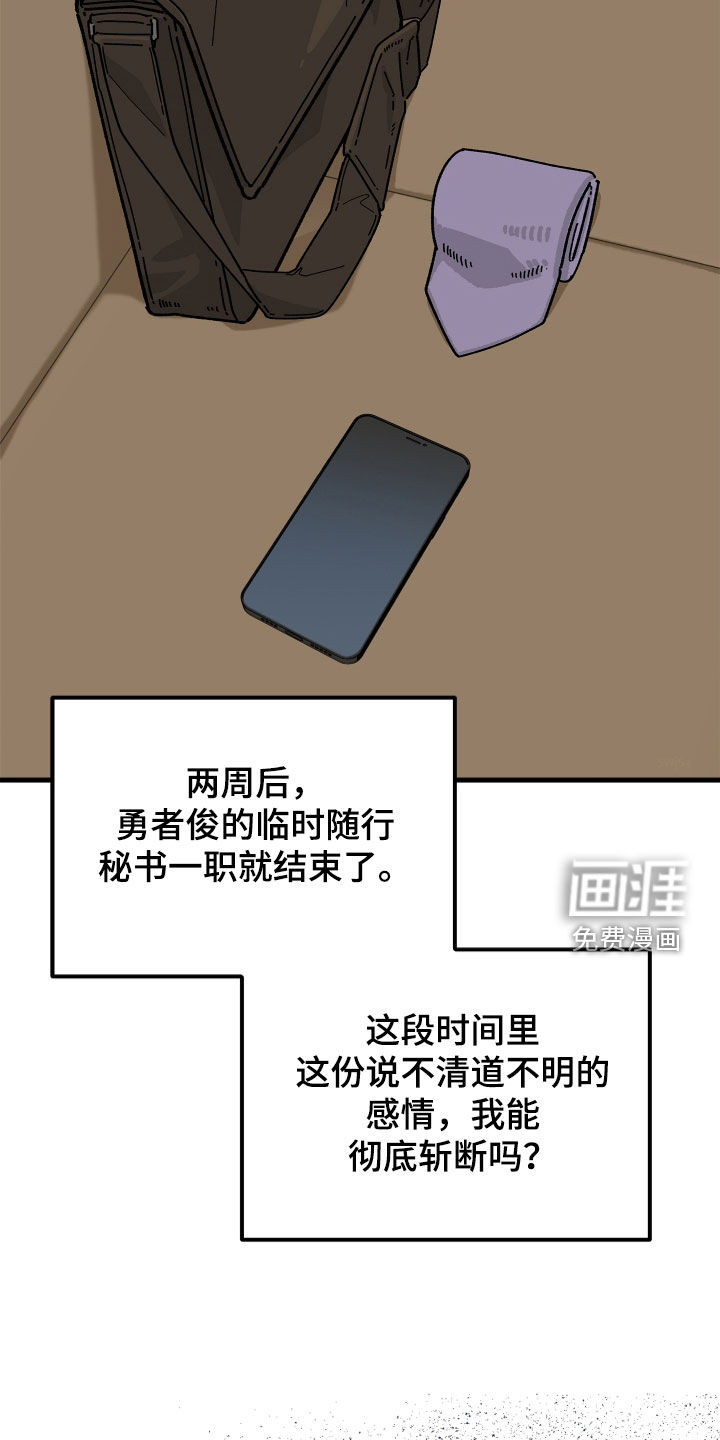 前世的恋爱债漫画-图19