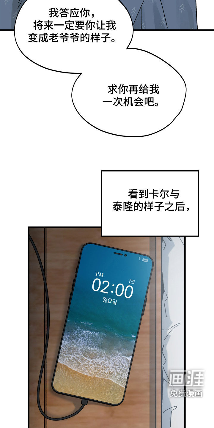 前世的恋爱债漫画-图4