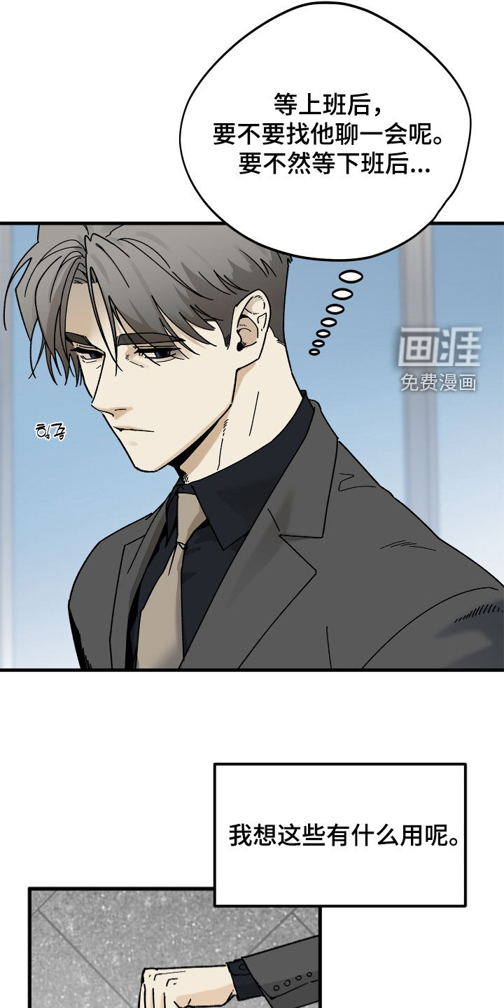 前世的恋爱债漫画-图11