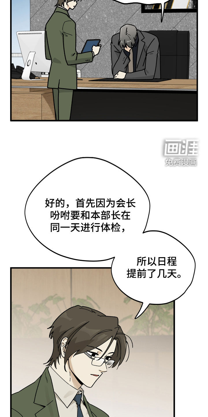 前世的恋爱债漫画-图18