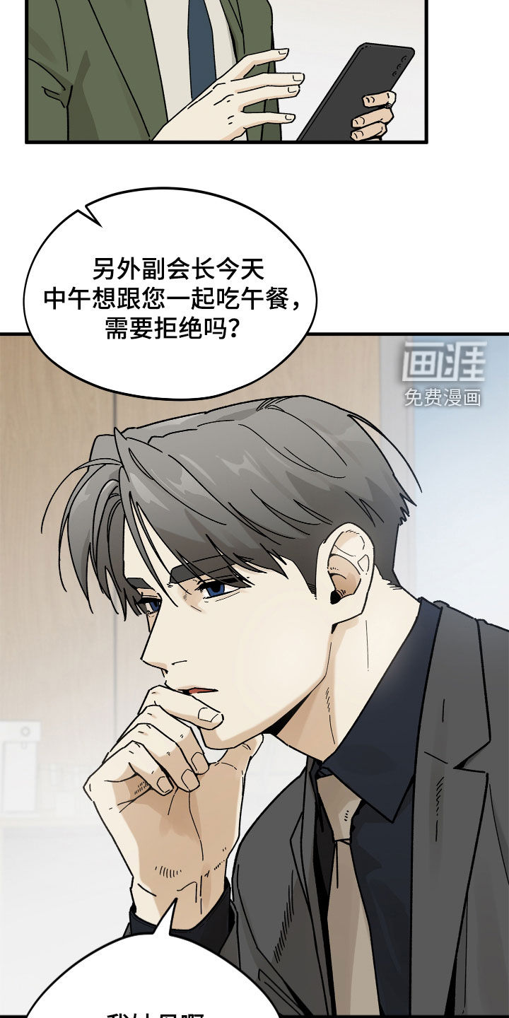前世的恋爱债漫画-图19