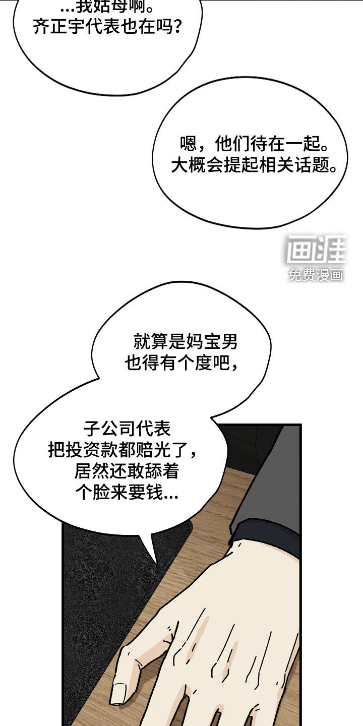 前世的恋爱债漫画-图20