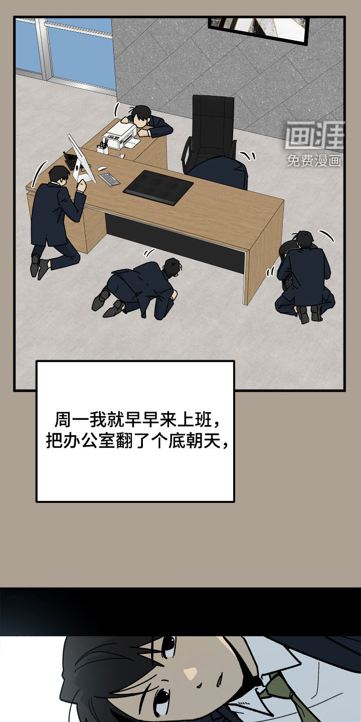 前世的恋爱债漫画-图0