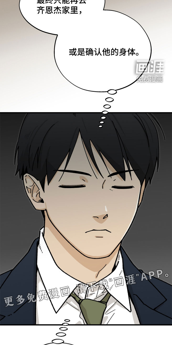 前世的恋爱债漫画-图2