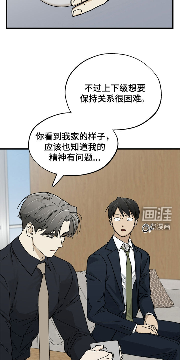 前世的恋爱债漫画-图16