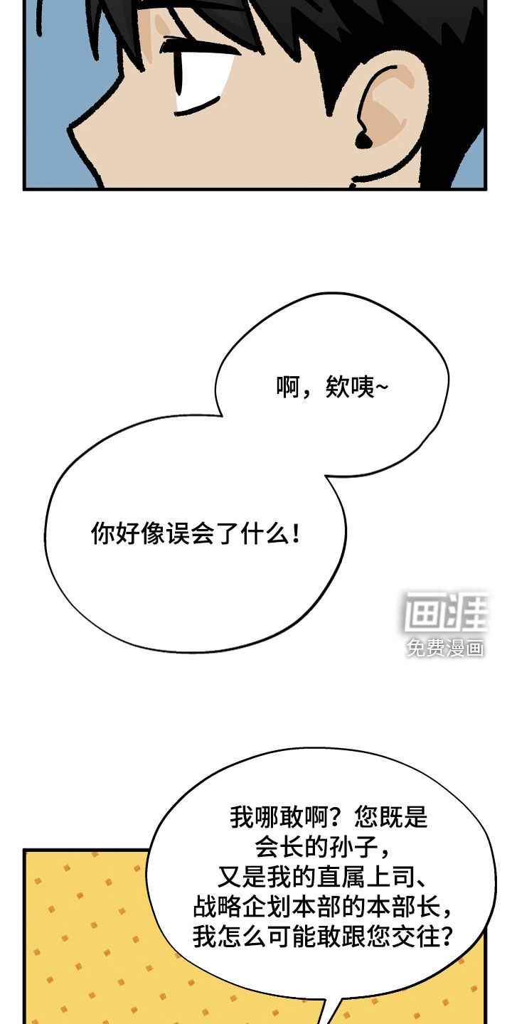 前世的恋爱债漫画-图18