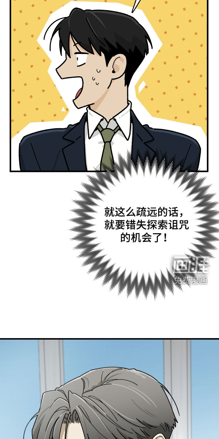 前世的恋爱债漫画-图19