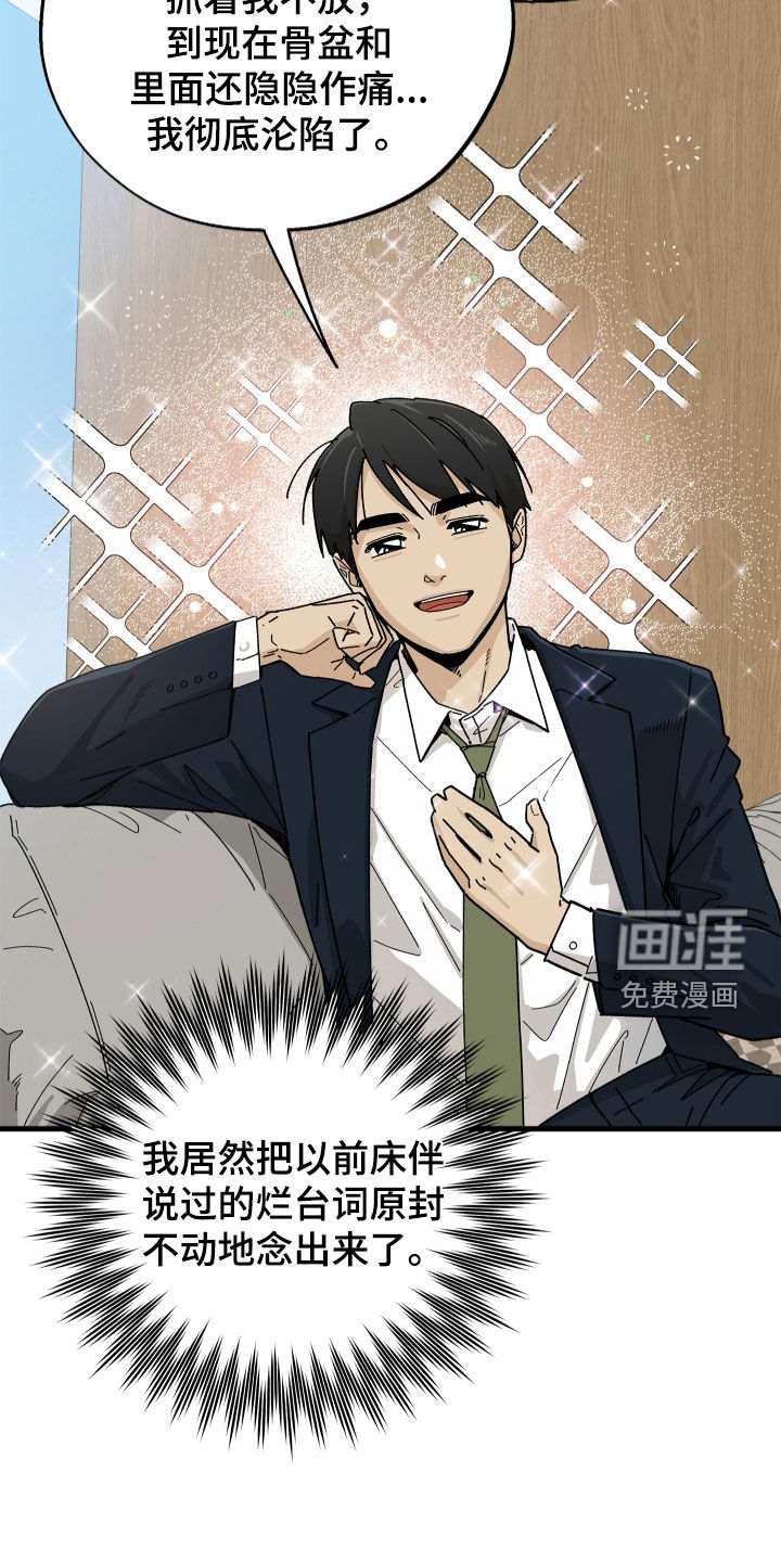 前世的恋爱债漫画-图21