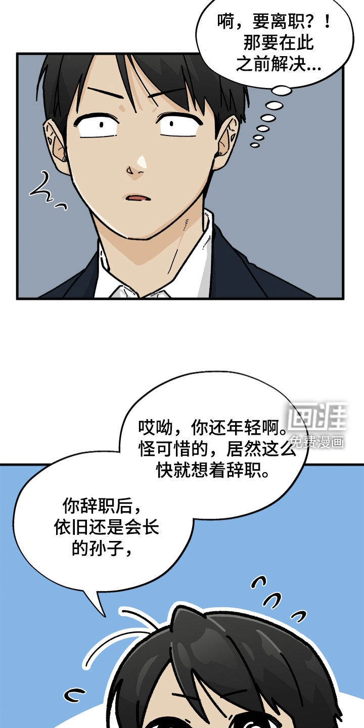 前世的恋爱债漫画-图6