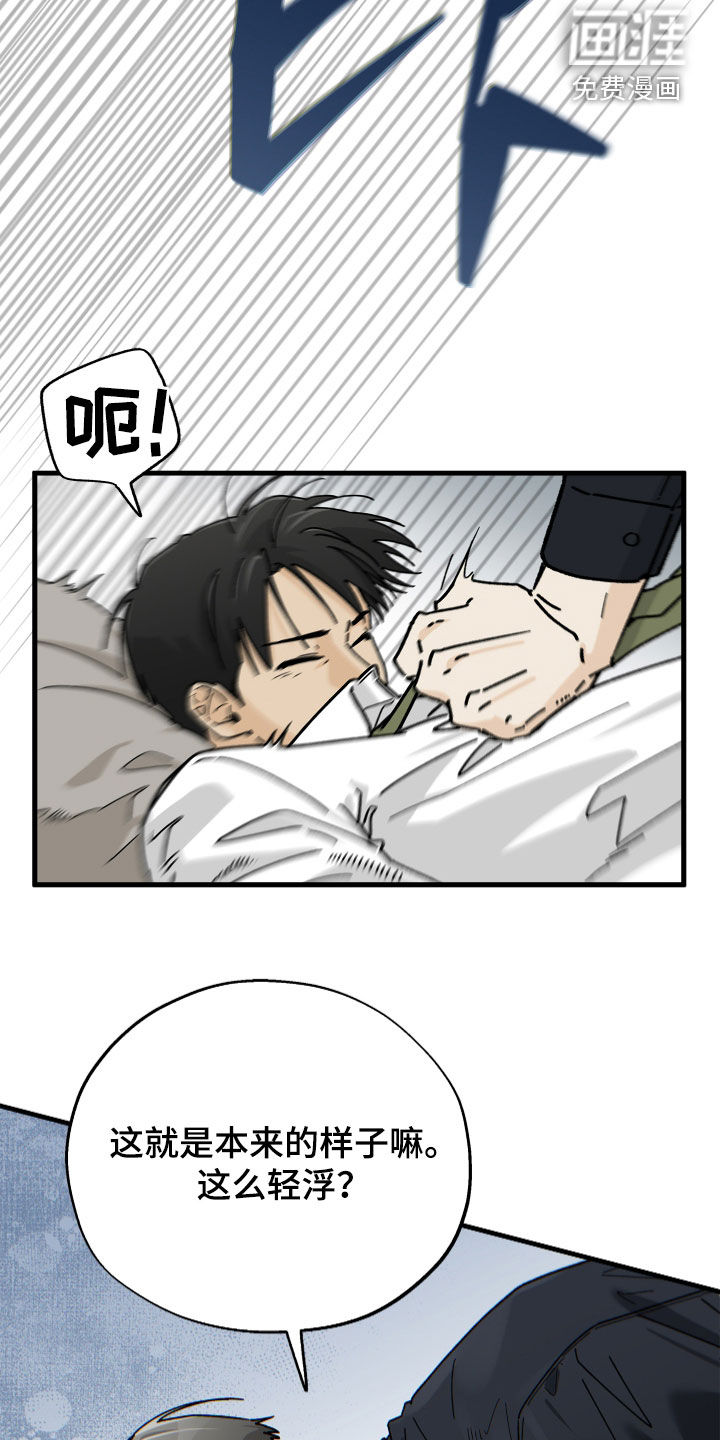 前世的恋爱债漫画-图15