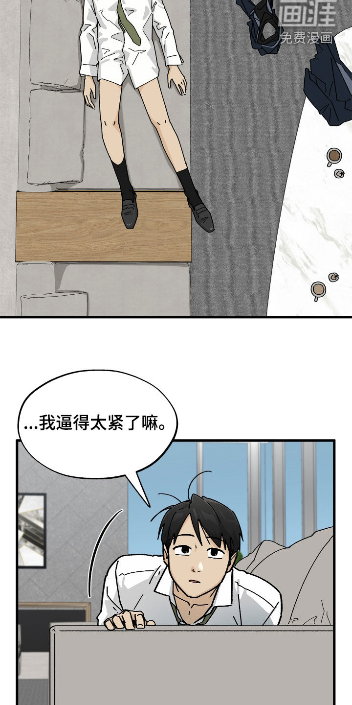 前世的恋爱债漫画-图19