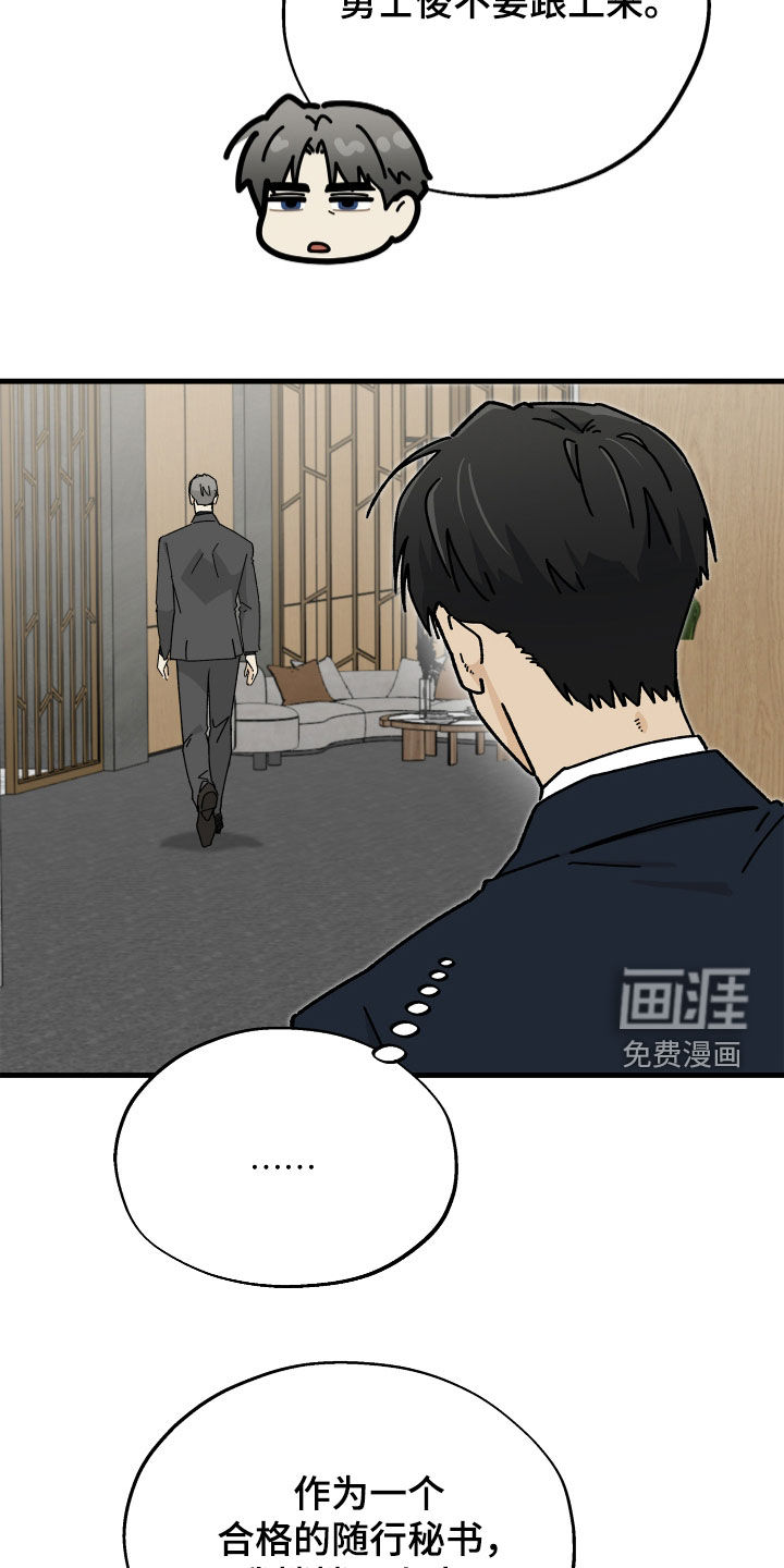 前世的恋爱债漫画-图11